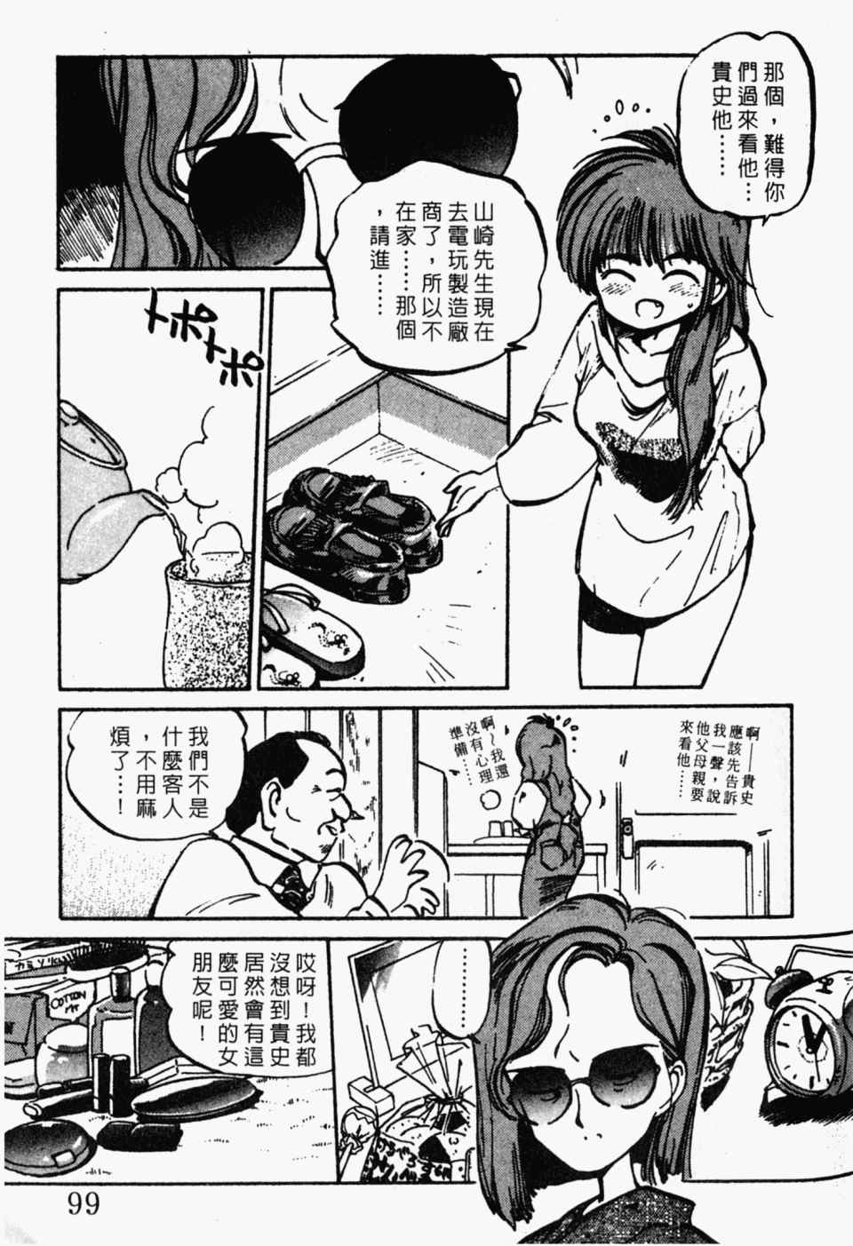《辣妹奋战记》漫画 04卷