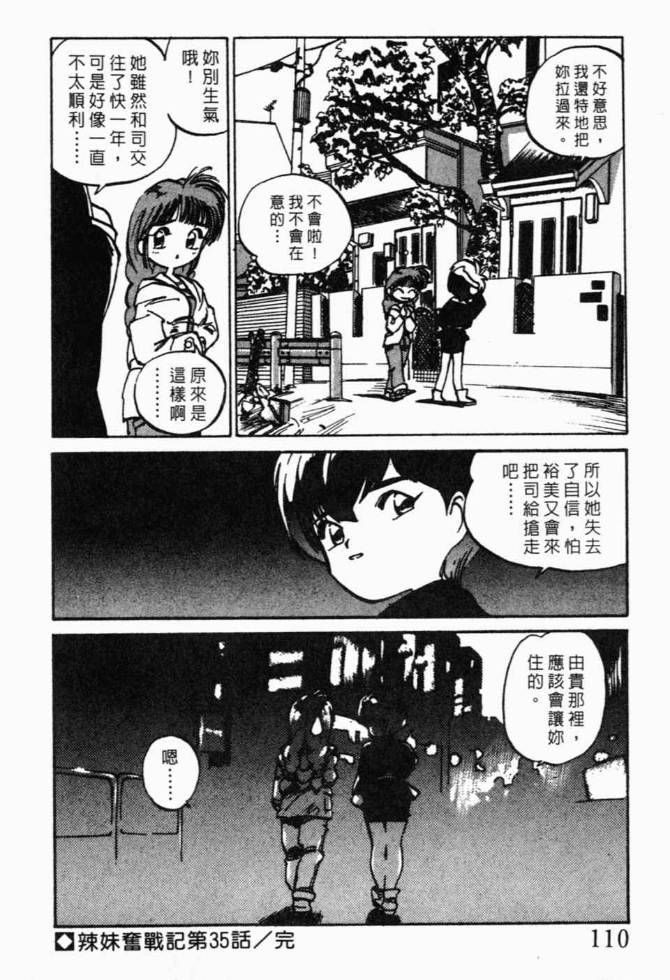 《辣妹奋战记》漫画 04卷