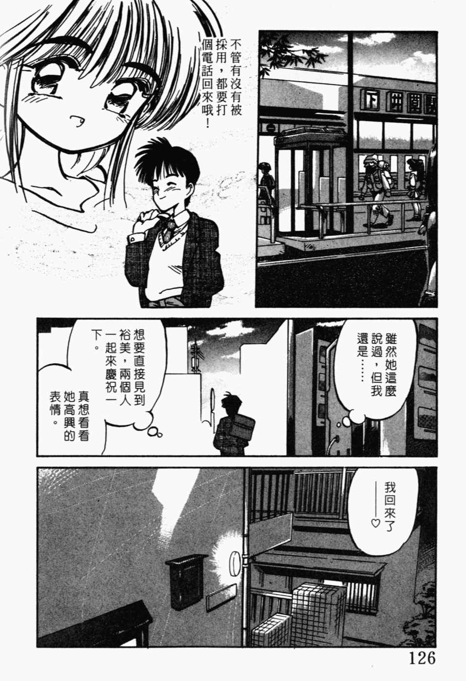 《辣妹奋战记》漫画 04卷