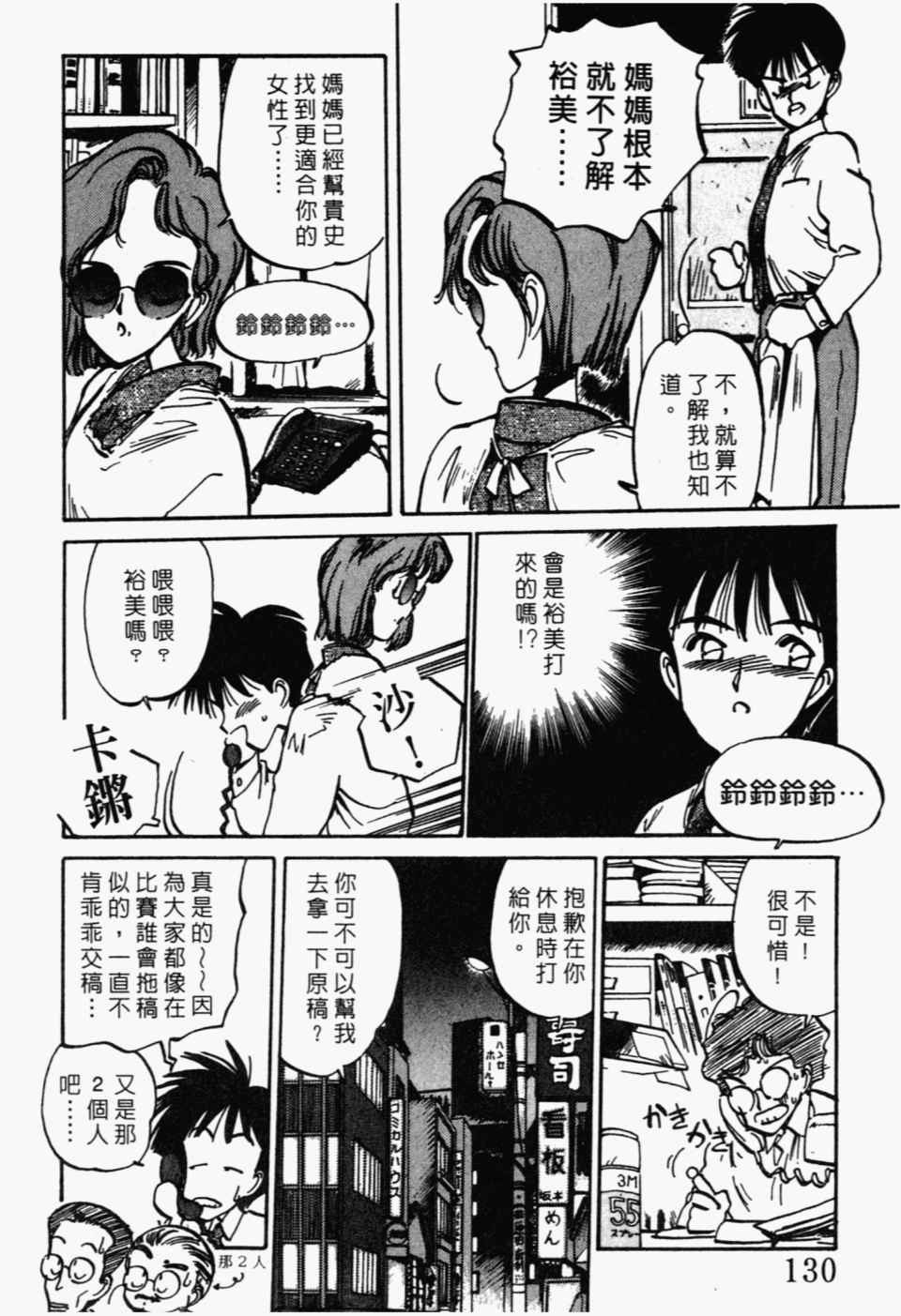 《辣妹奋战记》漫画 04卷