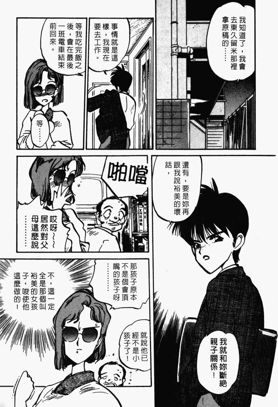 《辣妹奋战记》漫画 04卷