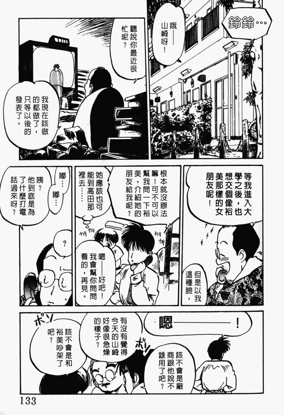 《辣妹奋战记》漫画 04卷