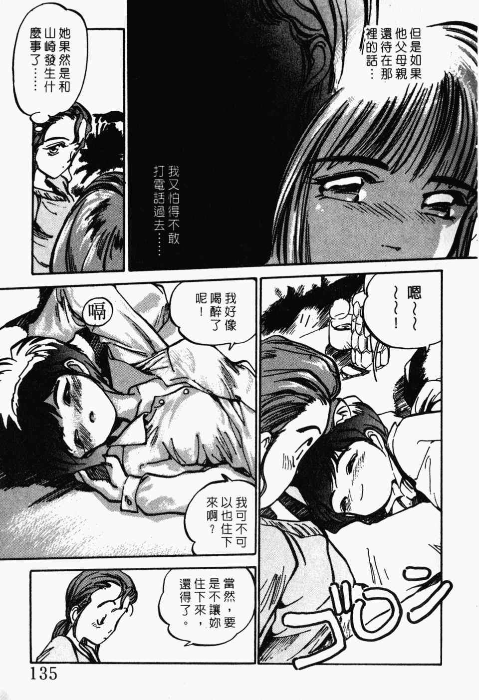 《辣妹奋战记》漫画 04卷