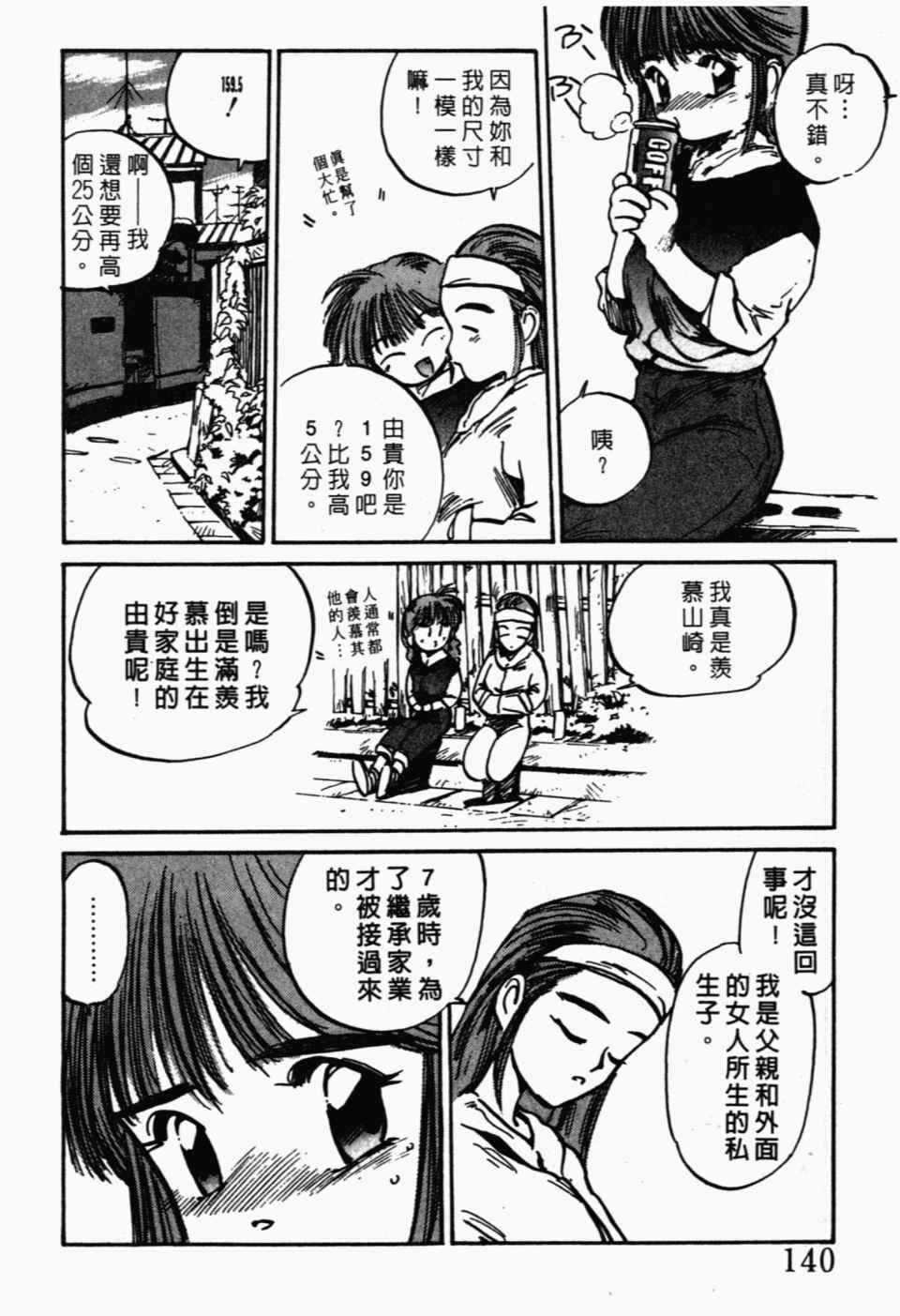 《辣妹奋战记》漫画 04卷