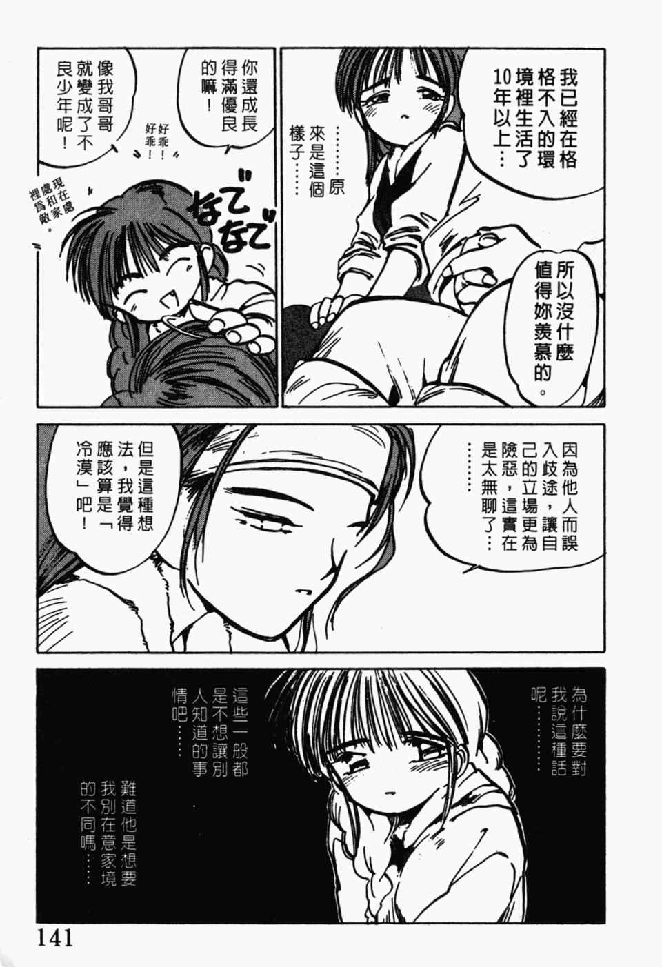 《辣妹奋战记》漫画 04卷