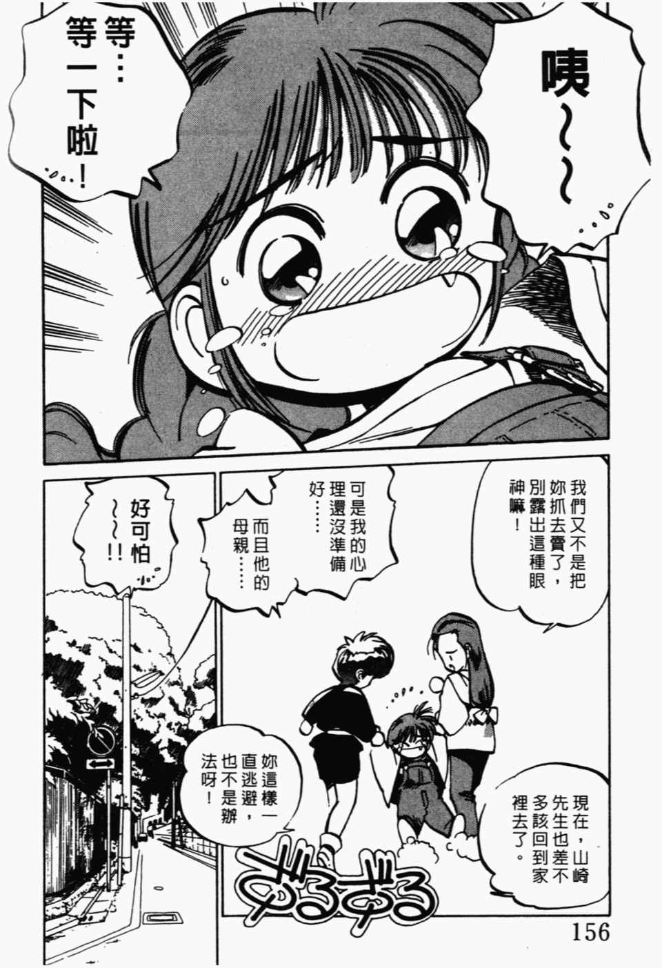 《辣妹奋战记》漫画 04卷