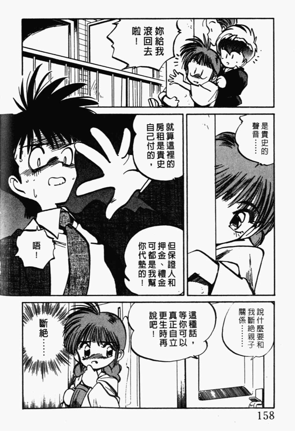 《辣妹奋战记》漫画 04卷