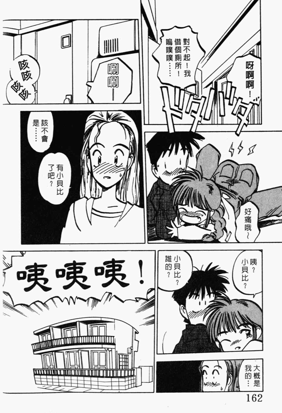 《辣妹奋战记》漫画 04卷