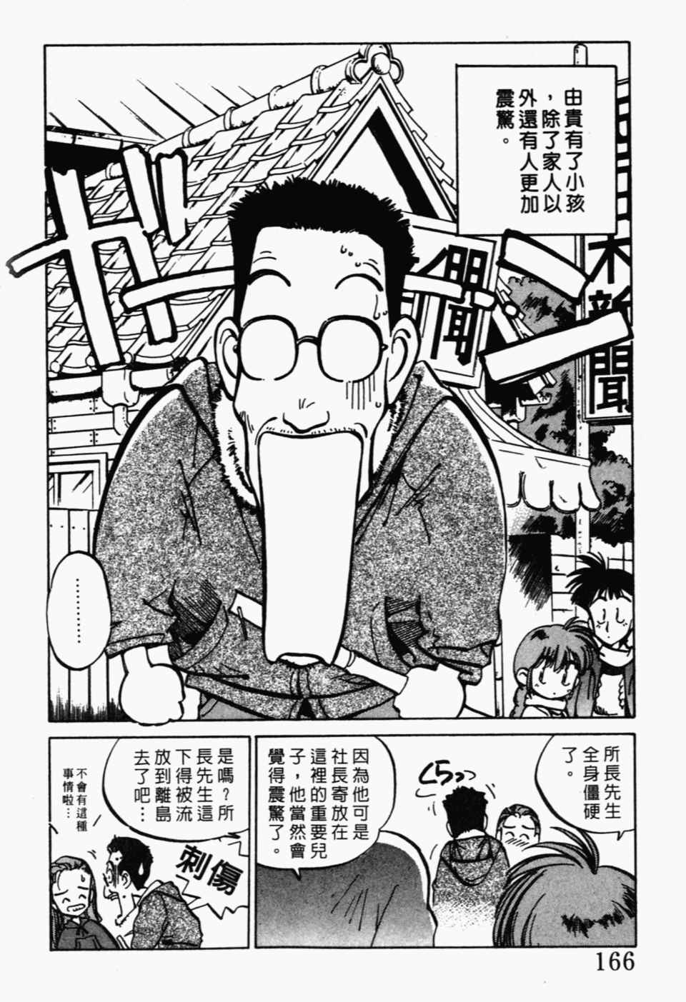 《辣妹奋战记》漫画 04卷