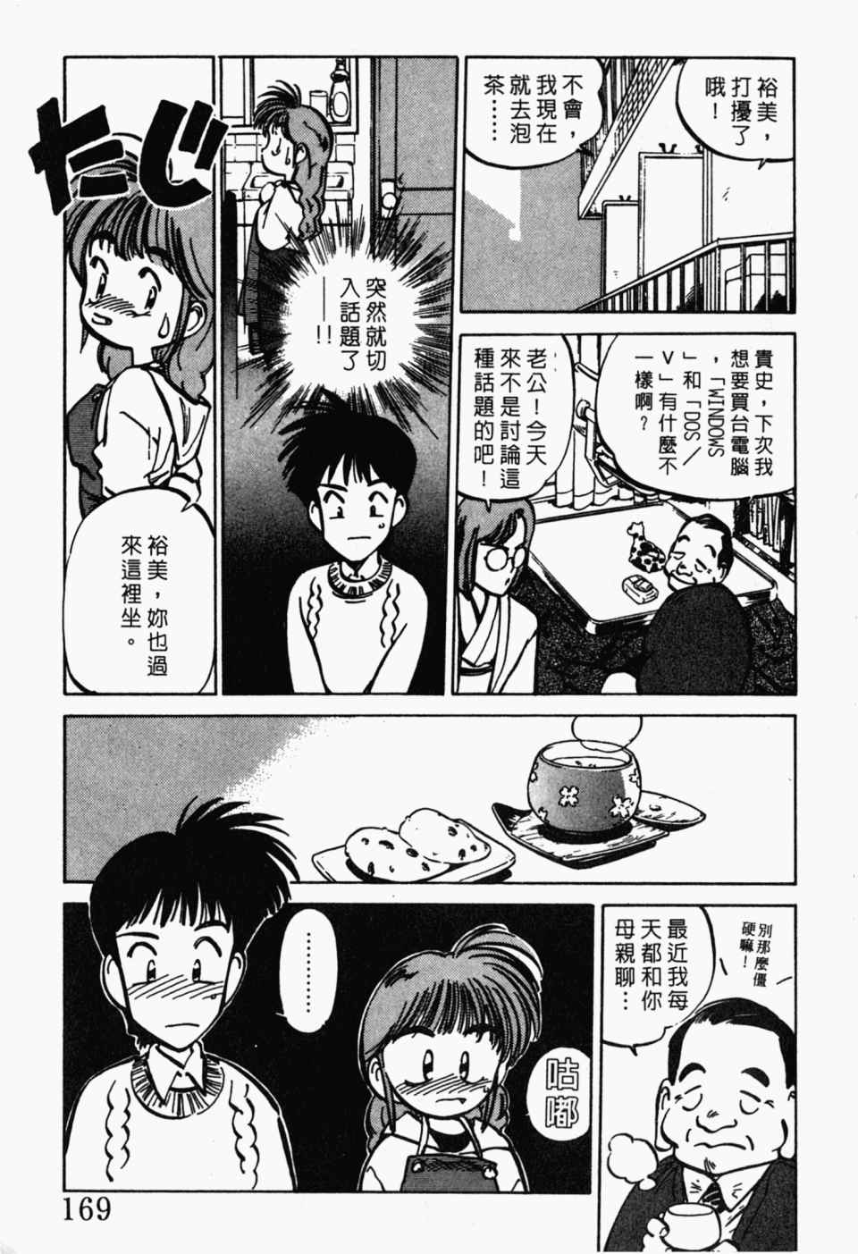 《辣妹奋战记》漫画 04卷