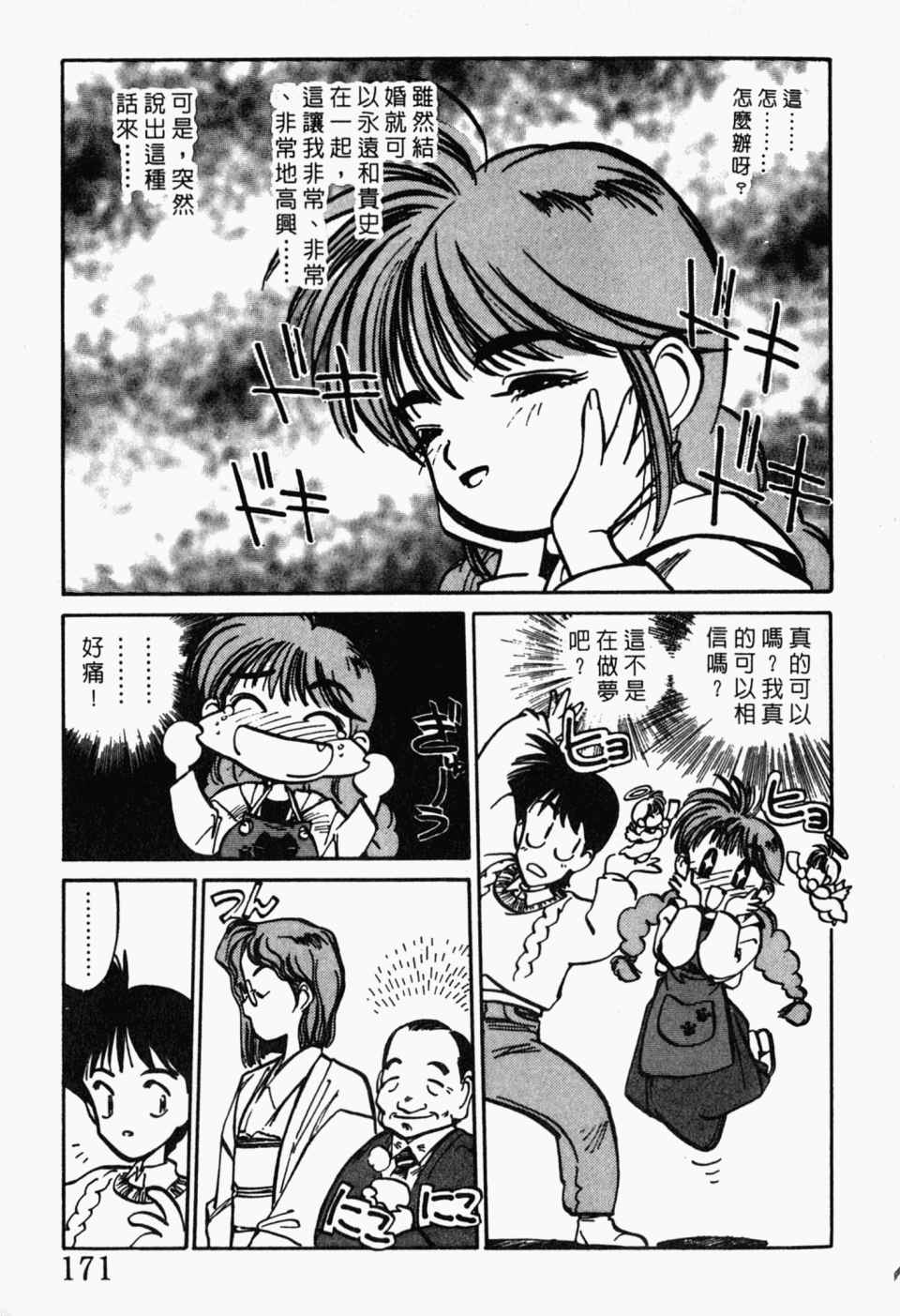 《辣妹奋战记》漫画 04卷