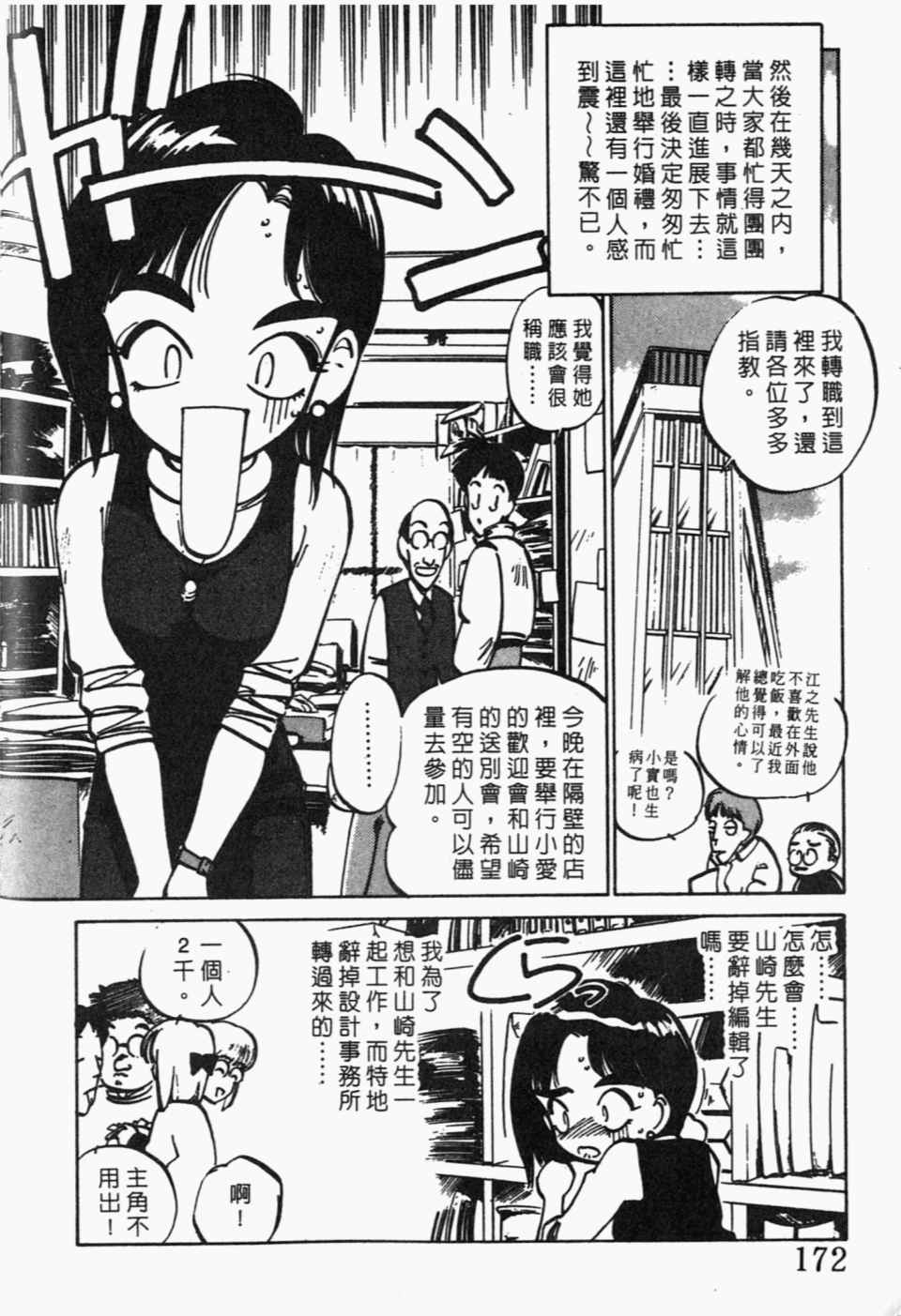 《辣妹奋战记》漫画 04卷