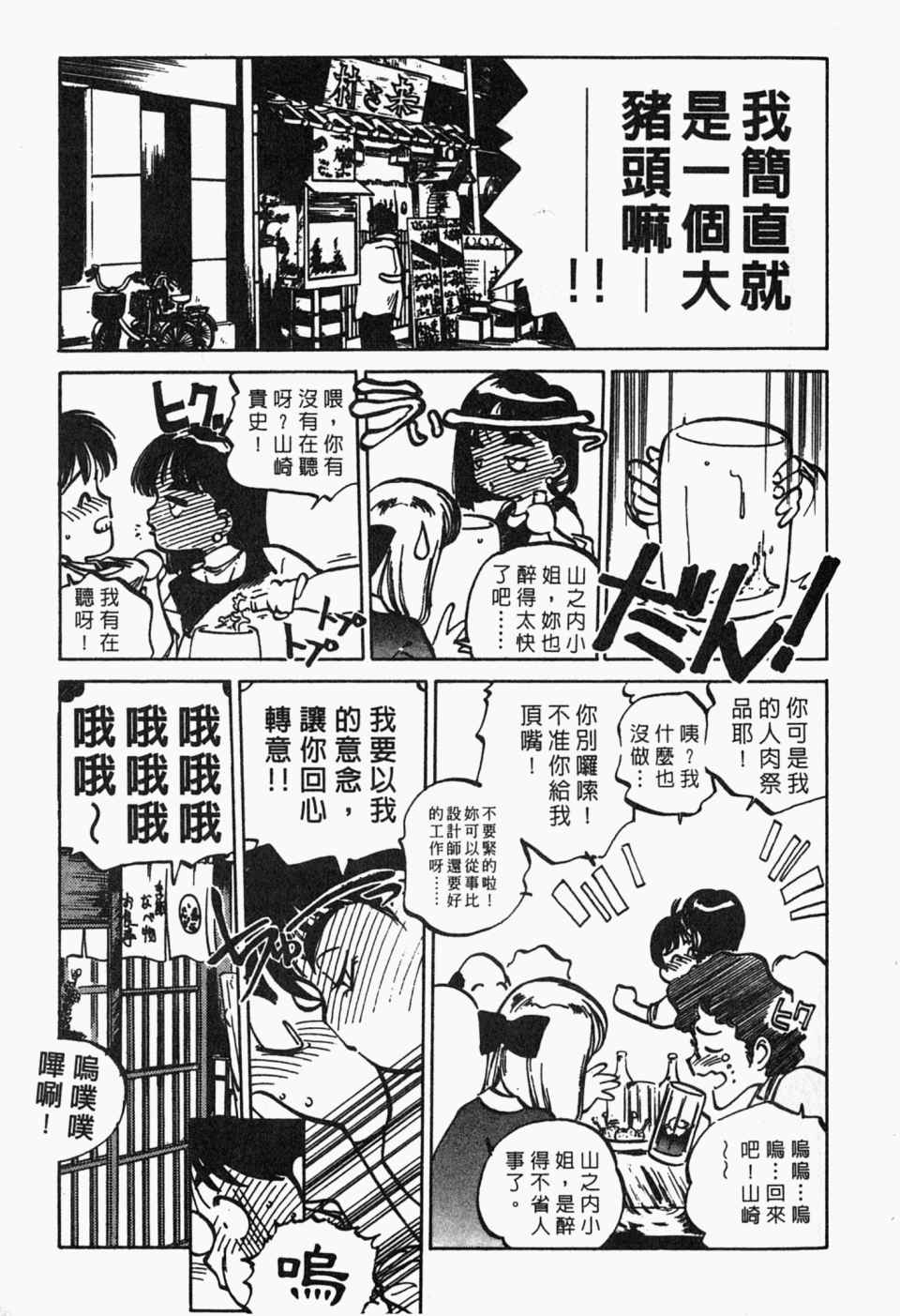 《辣妹奋战记》漫画 04卷