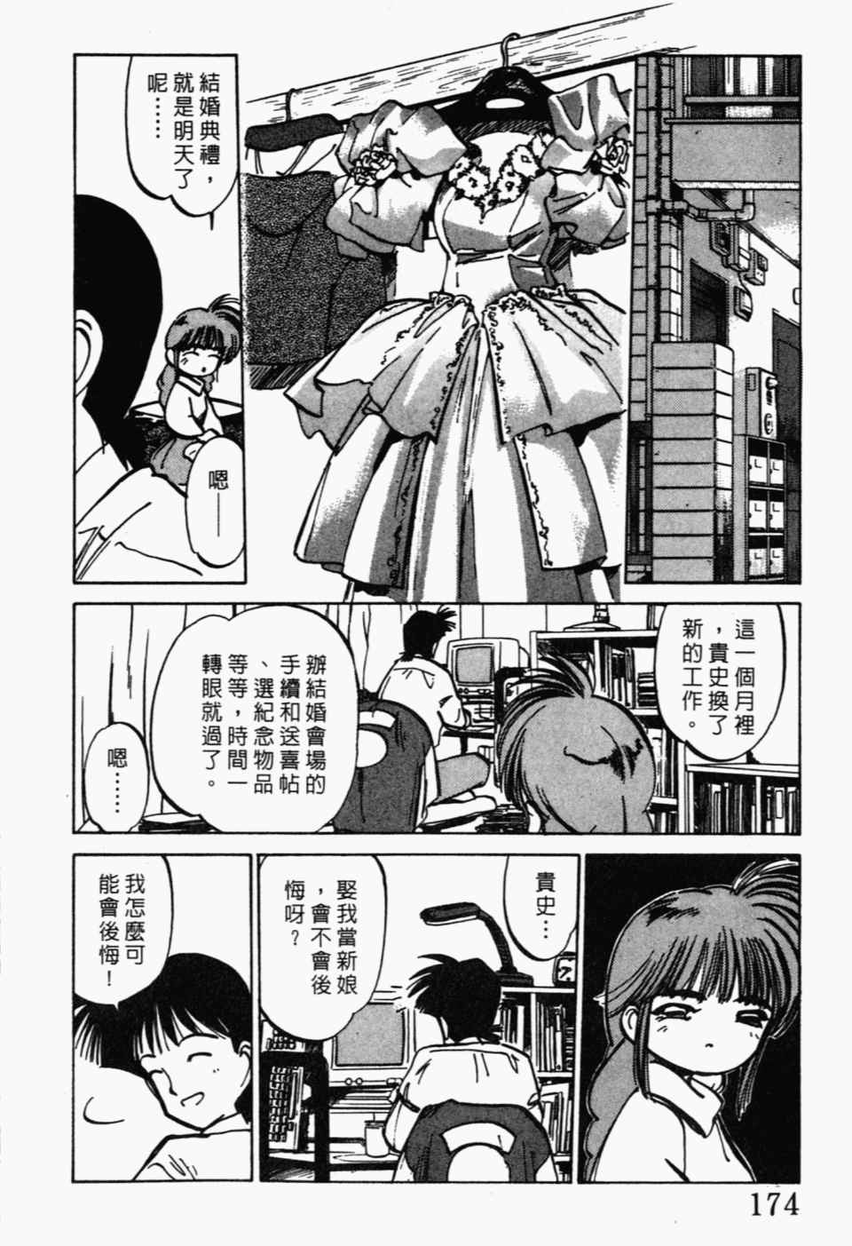 《辣妹奋战记》漫画 04卷