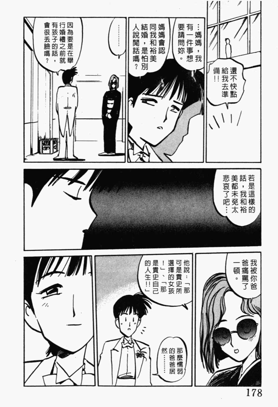 《辣妹奋战记》漫画 04卷