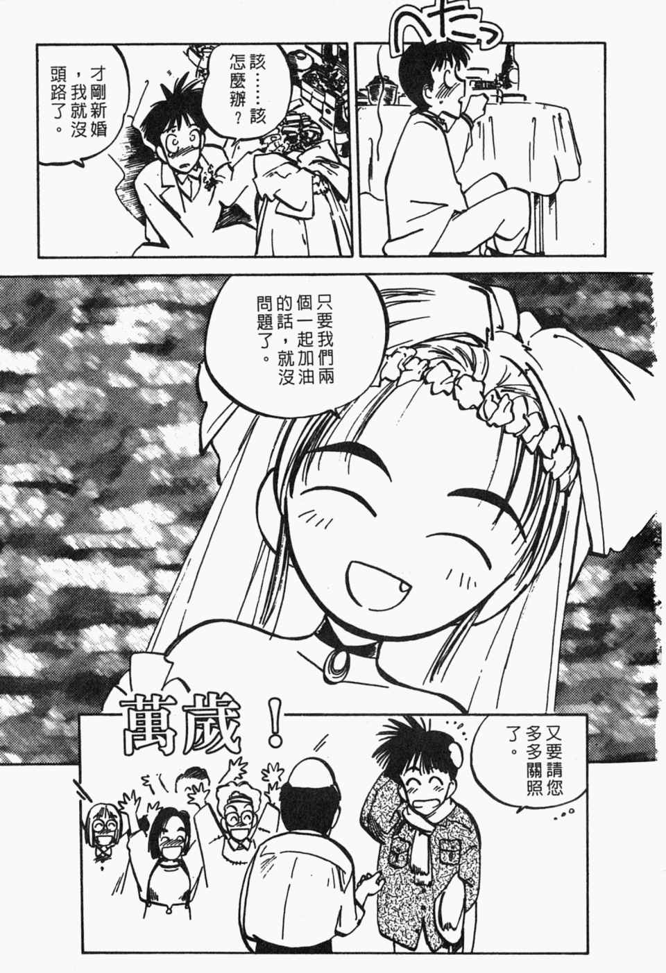 《辣妹奋战记》漫画 04卷