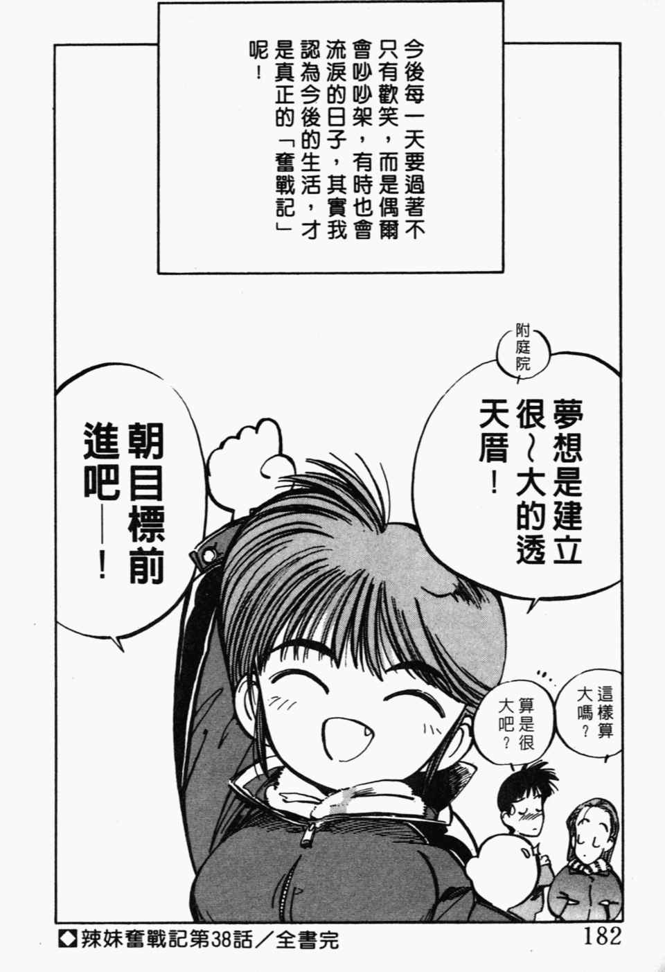 《辣妹奋战记》漫画 04卷