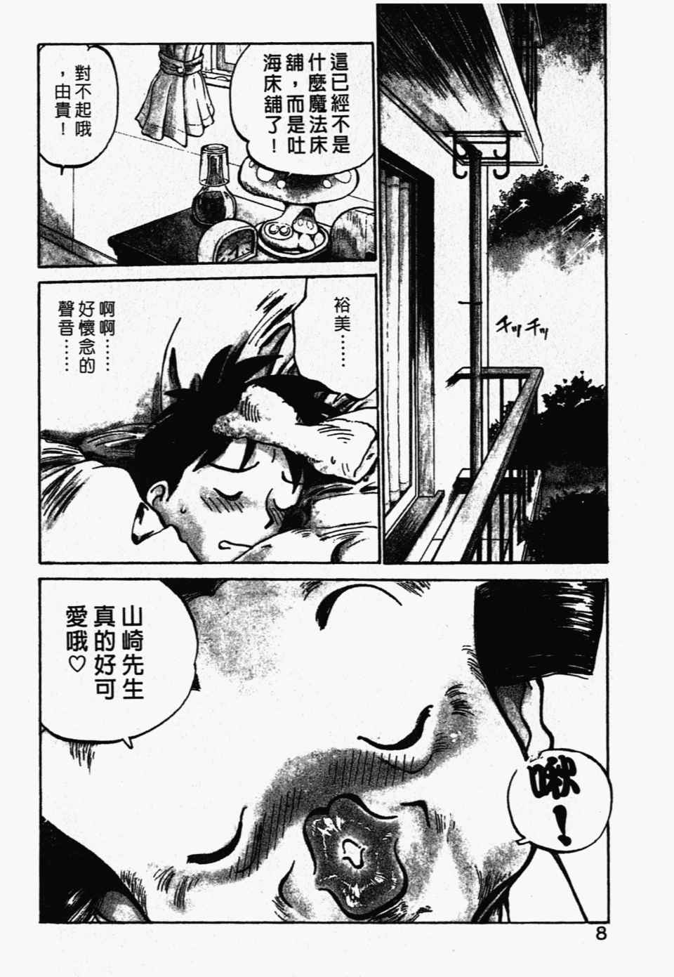 《辣妹奋战记》漫画 03卷