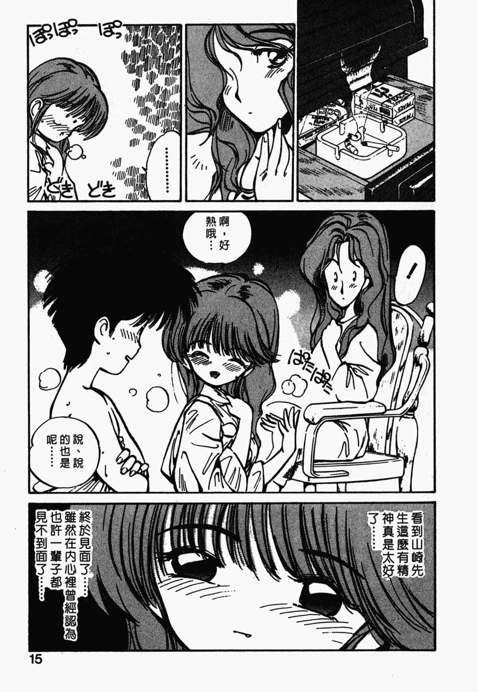 《辣妹奋战记》漫画 03卷