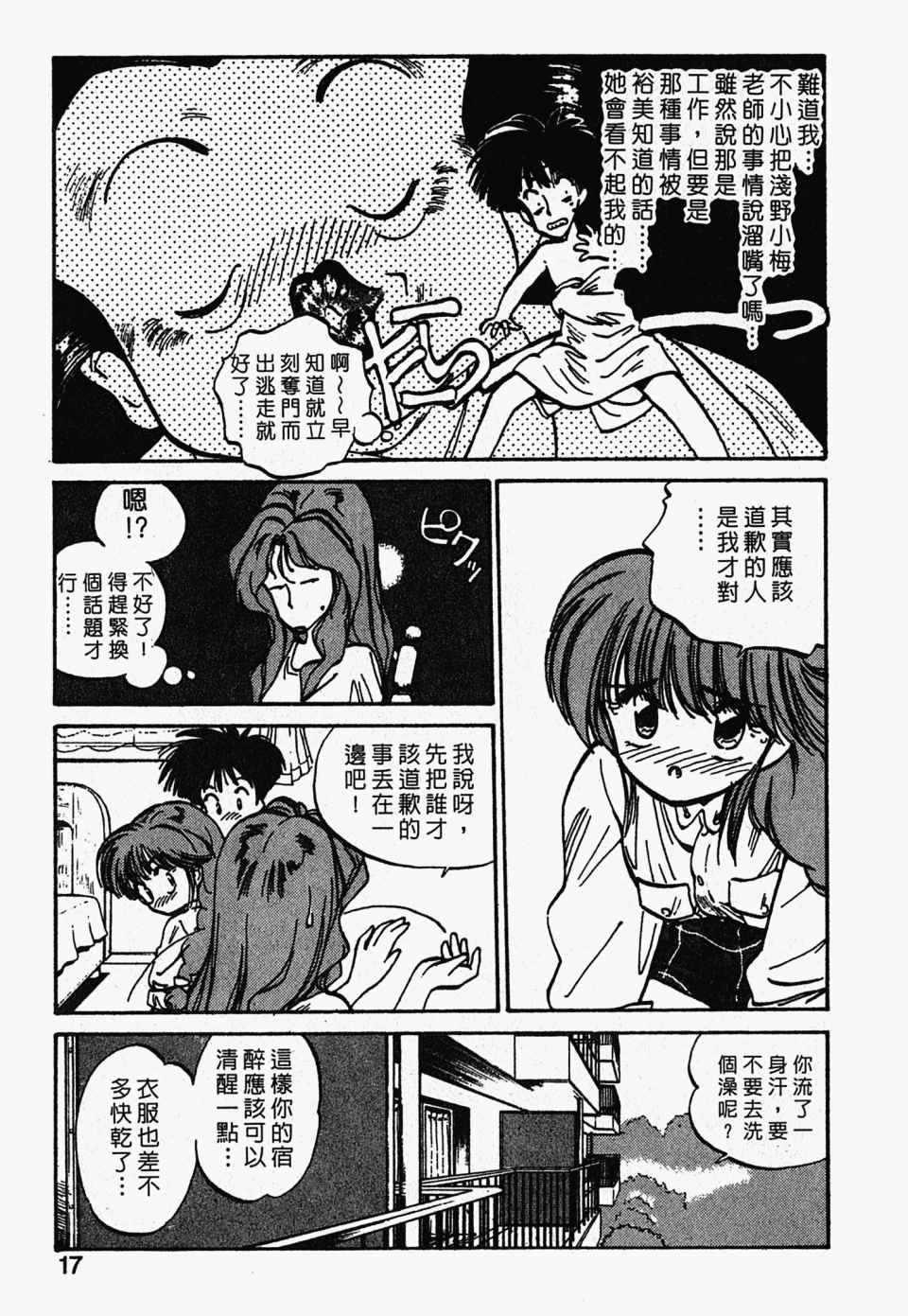 《辣妹奋战记》漫画 03卷