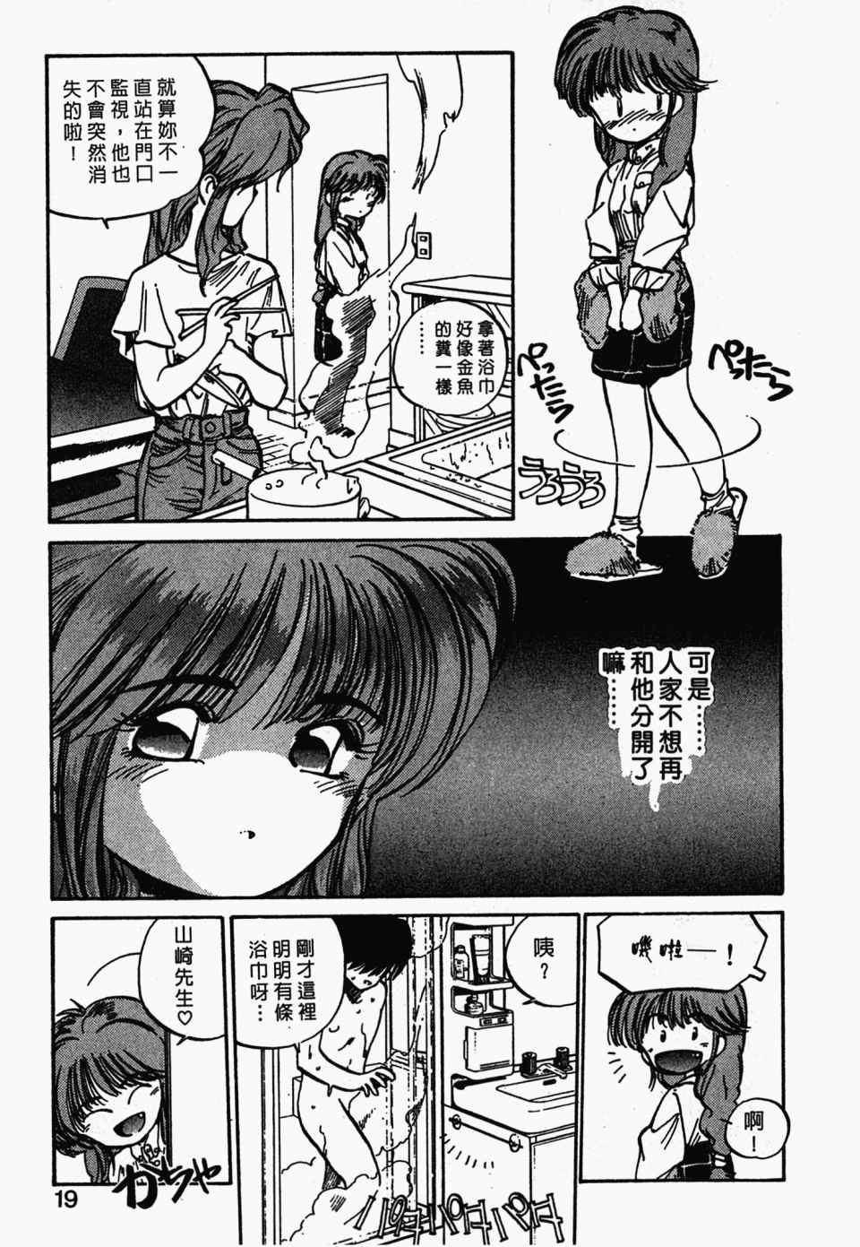 《辣妹奋战记》漫画 03卷