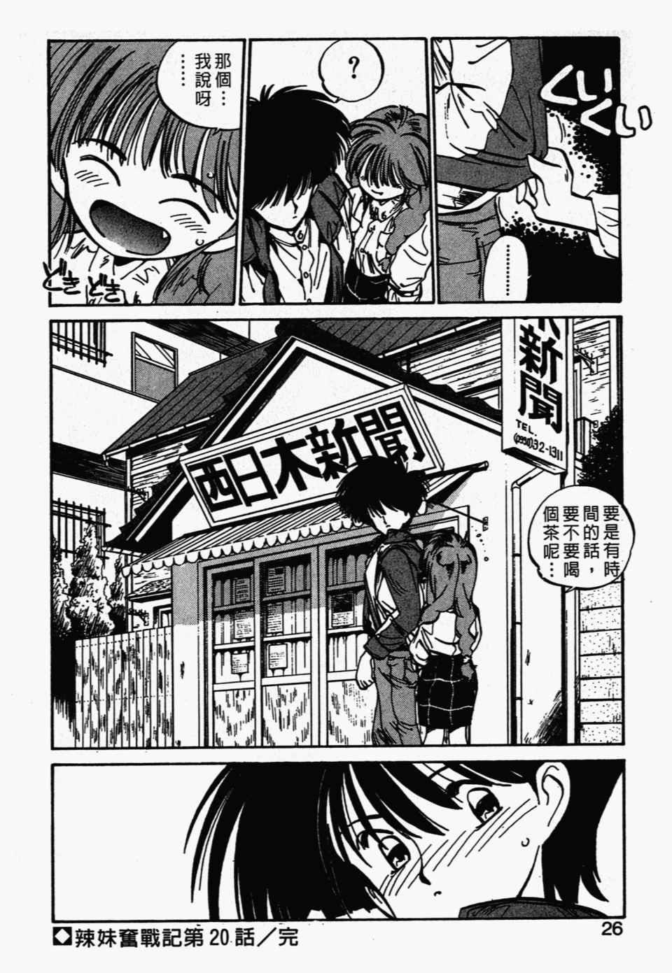 《辣妹奋战记》漫画 03卷