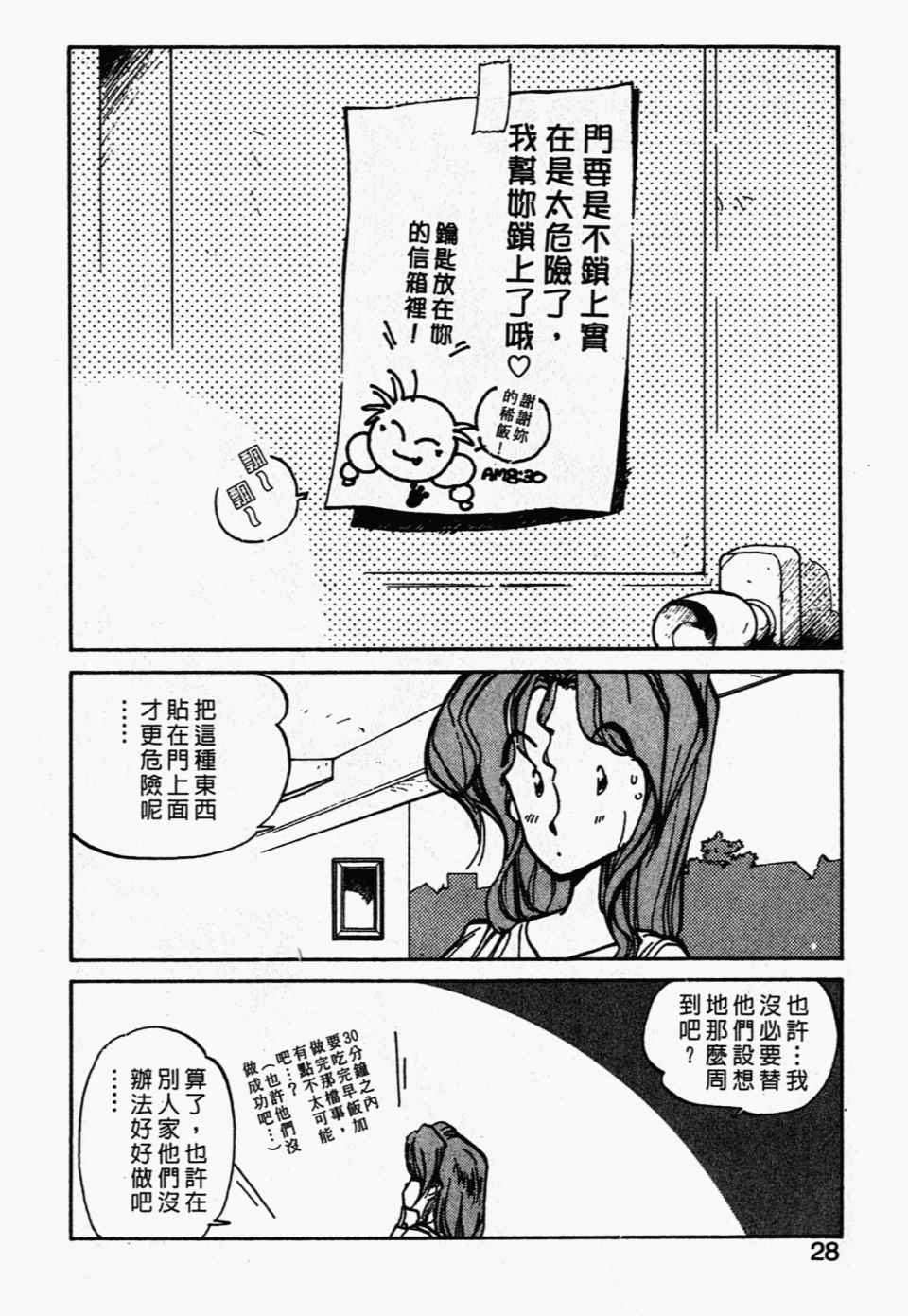 《辣妹奋战记》漫画 03卷