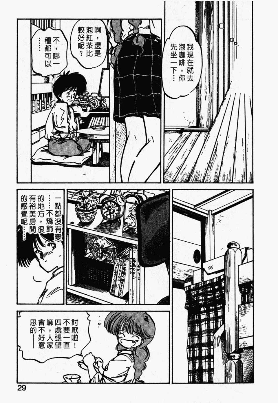 《辣妹奋战记》漫画 03卷