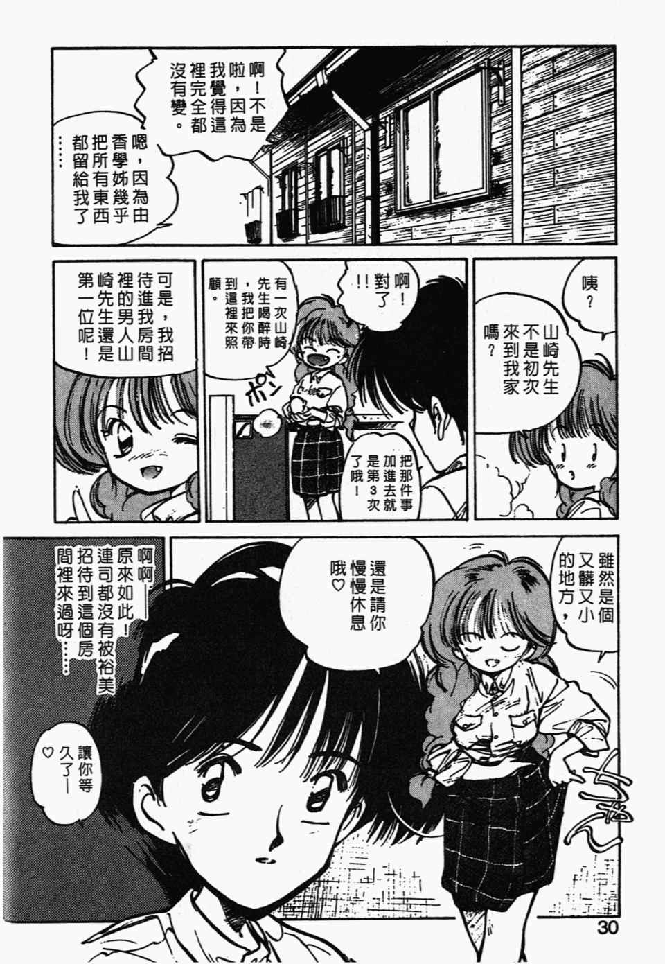 《辣妹奋战记》漫画 03卷