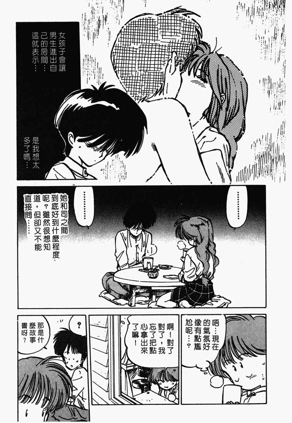 《辣妹奋战记》漫画 03卷