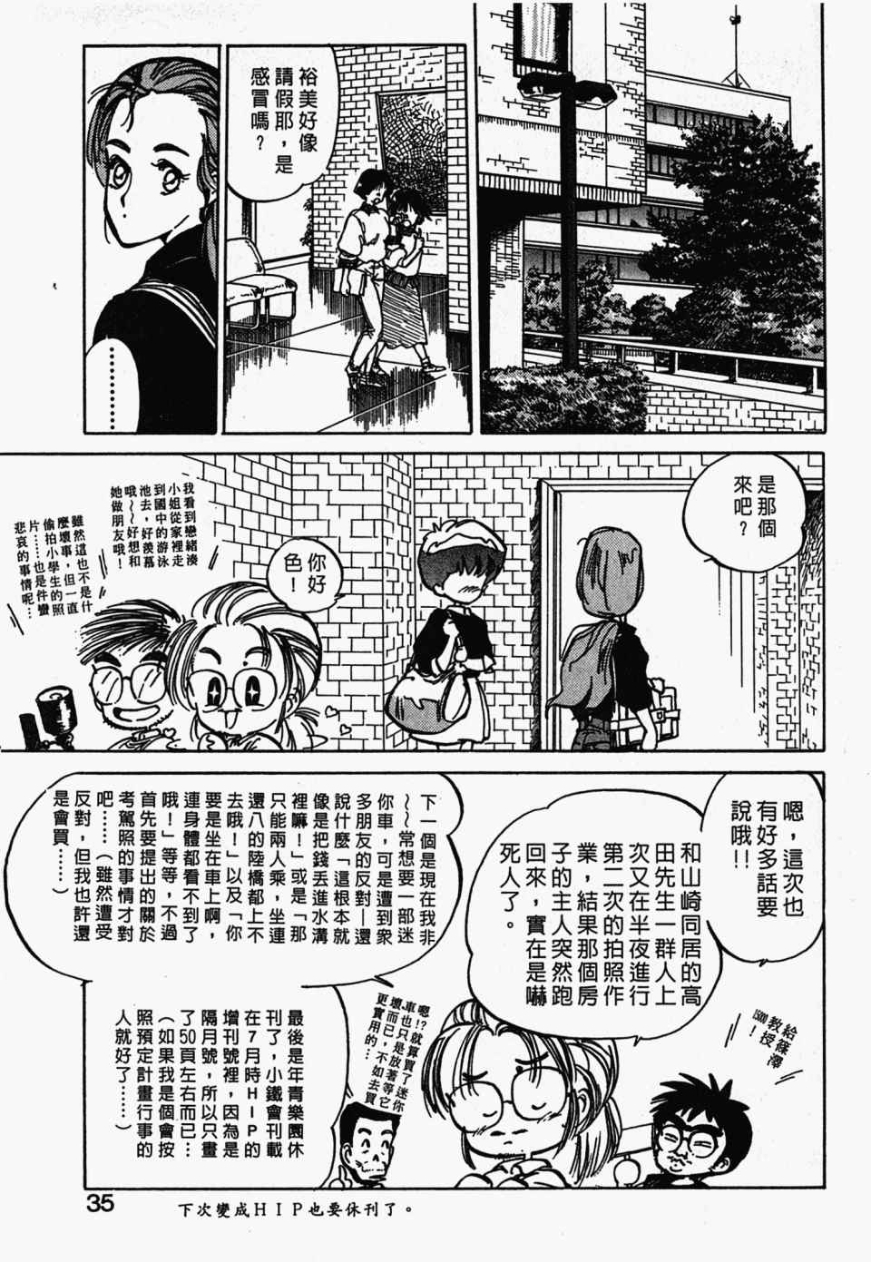 《辣妹奋战记》漫画 03卷