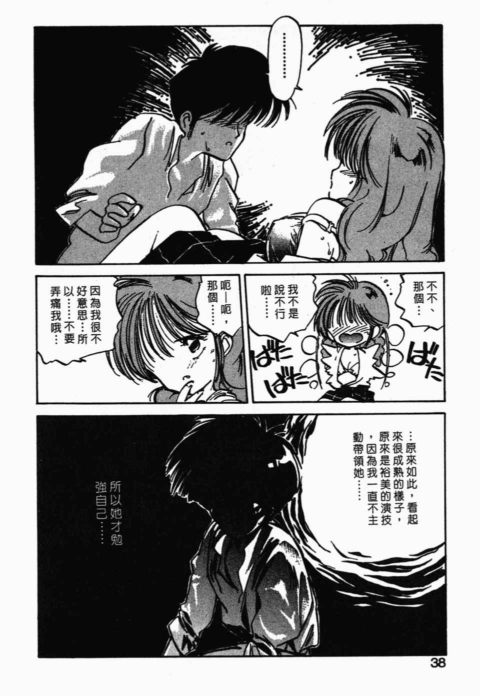 《辣妹奋战记》漫画 03卷