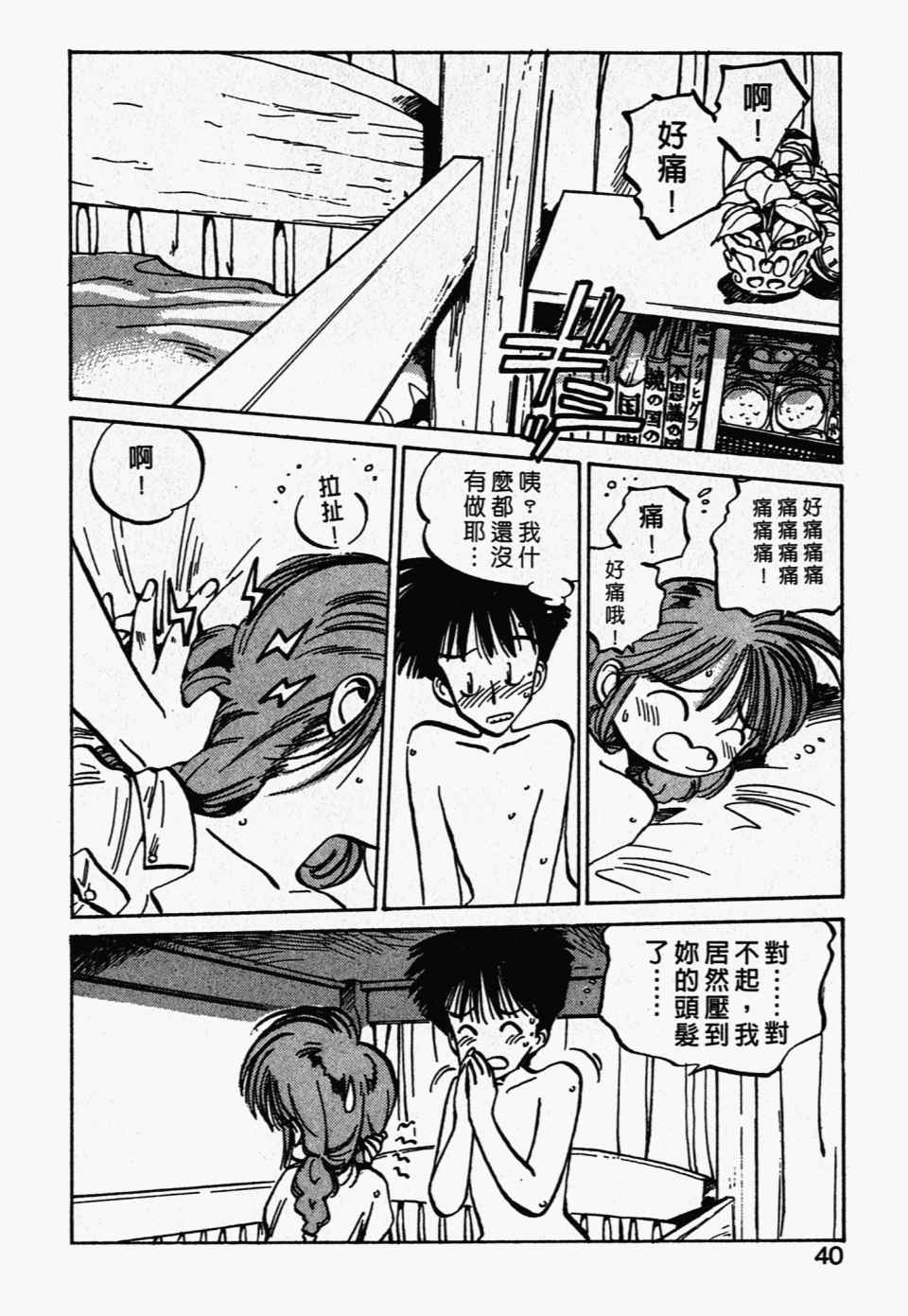 《辣妹奋战记》漫画 03卷