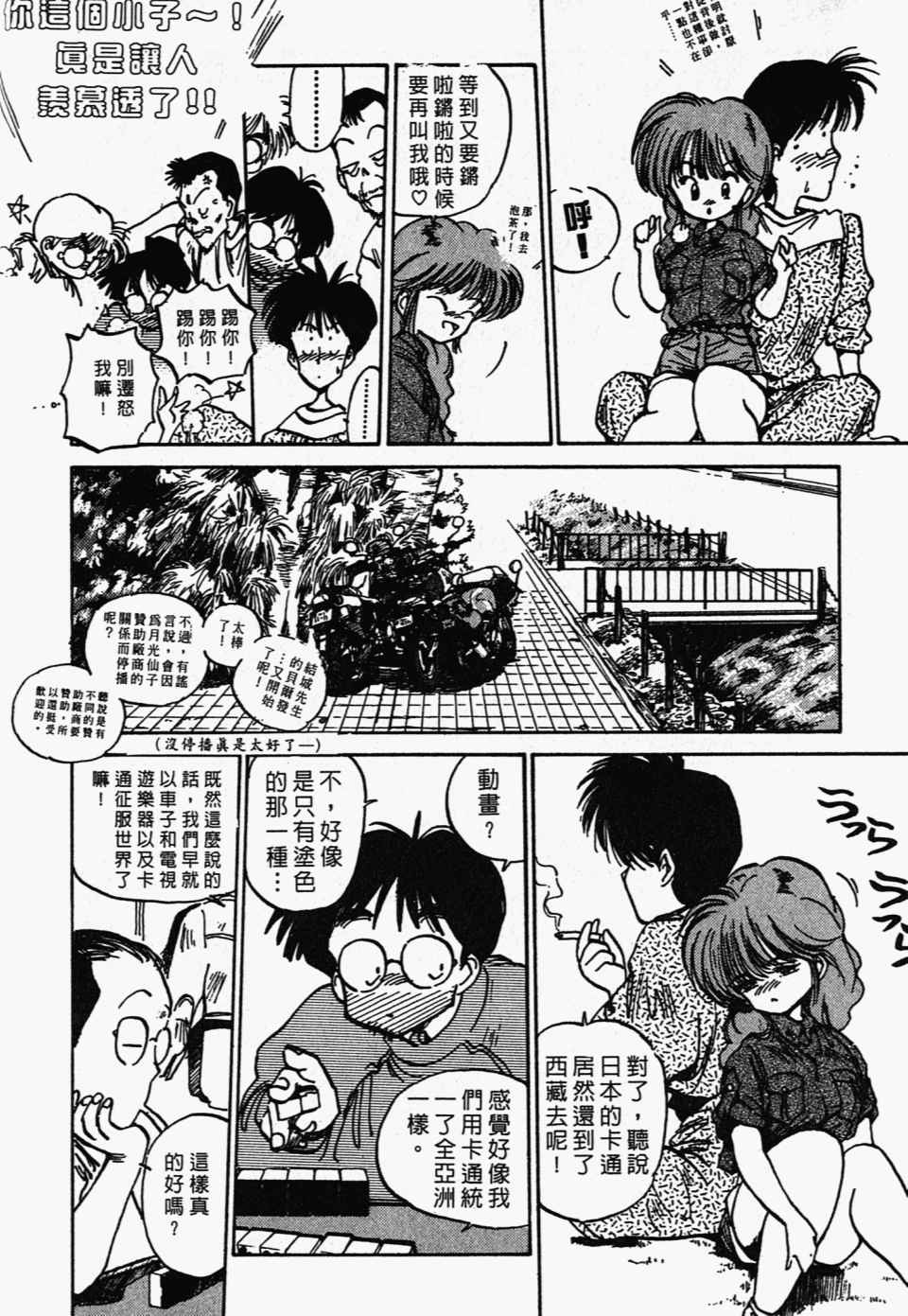 《辣妹奋战记》漫画 03卷