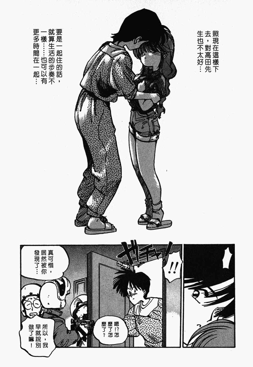 《辣妹奋战记》漫画 03卷