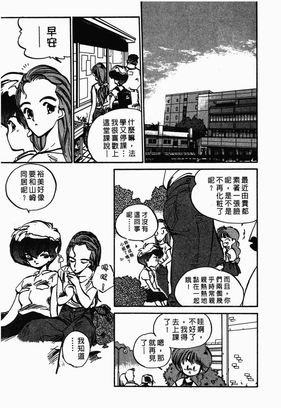 《辣妹奋战记》漫画 03卷