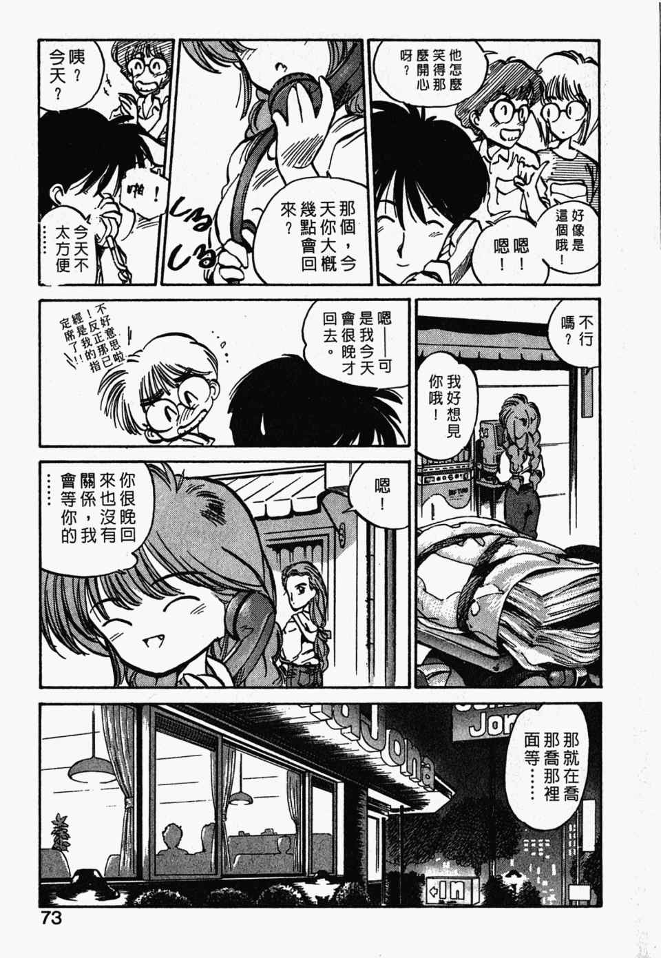 《辣妹奋战记》漫画 03卷