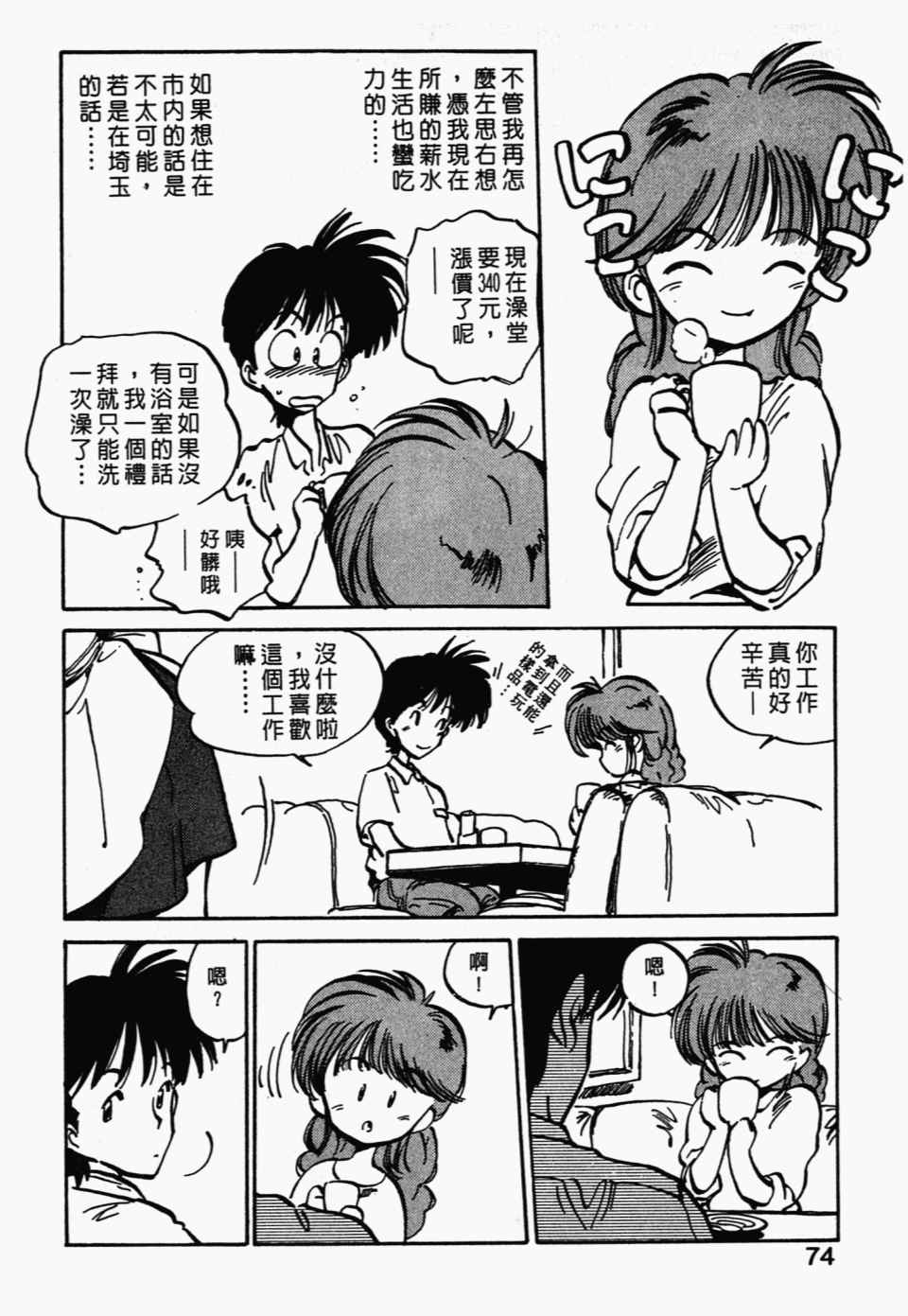 《辣妹奋战记》漫画 03卷