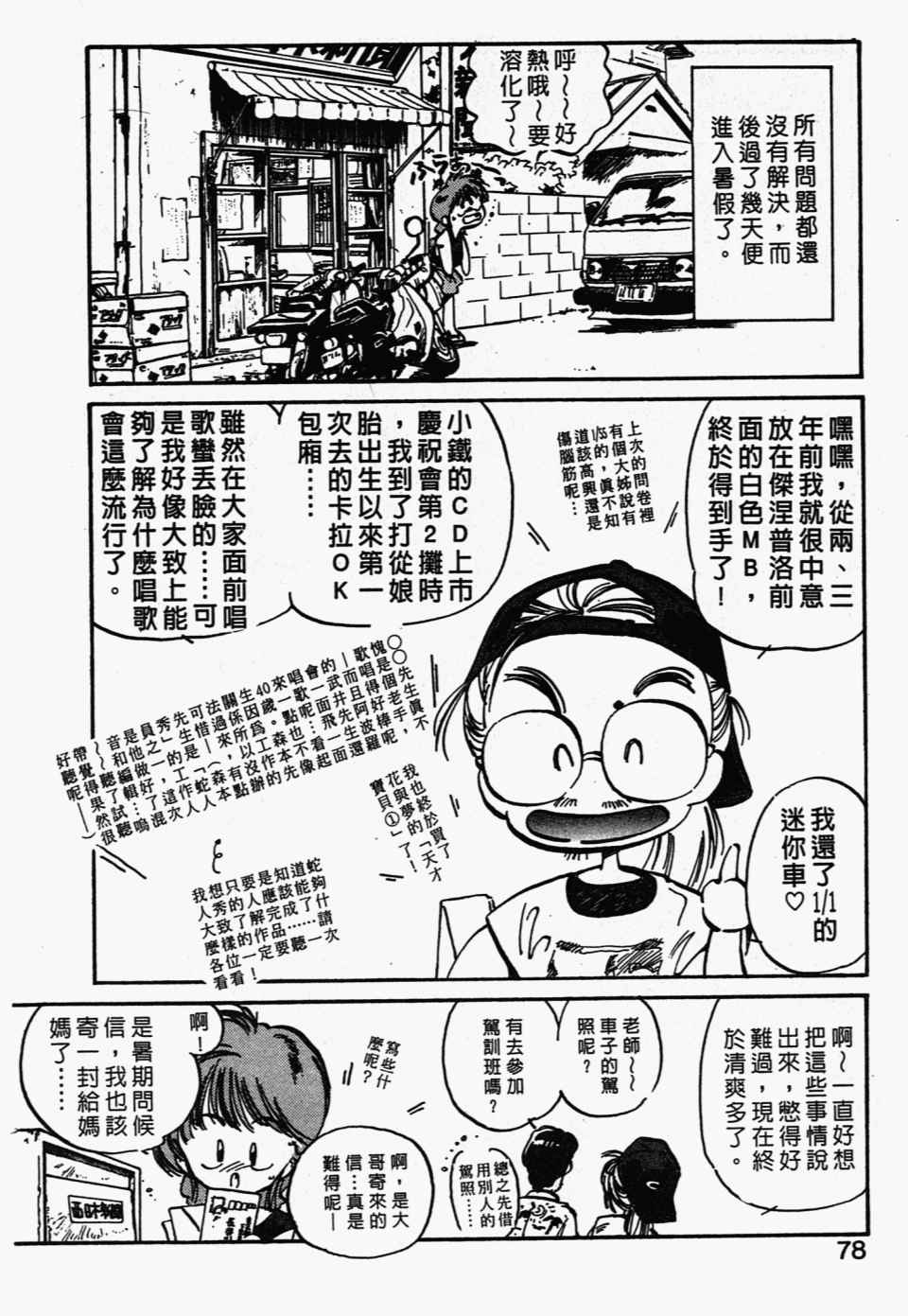 《辣妹奋战记》漫画 03卷