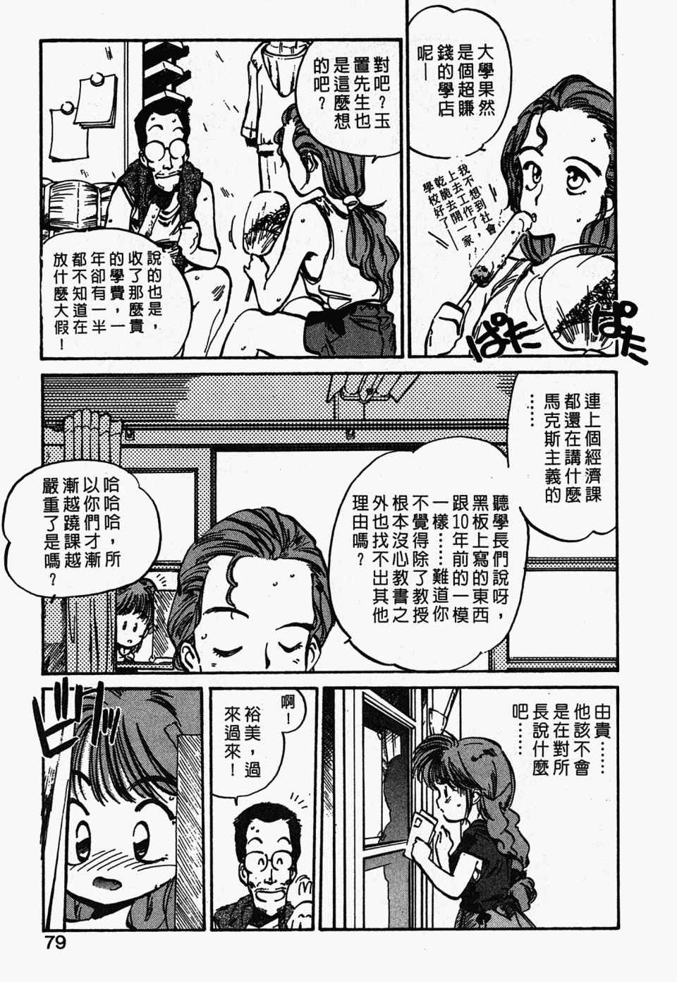 《辣妹奋战记》漫画 03卷