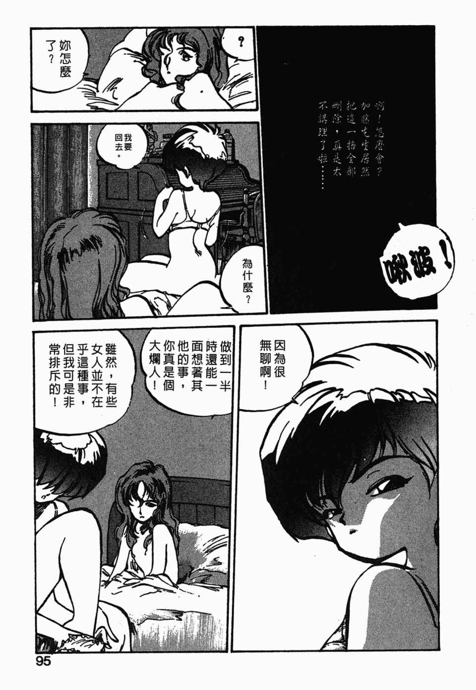 《辣妹奋战记》漫画 03卷