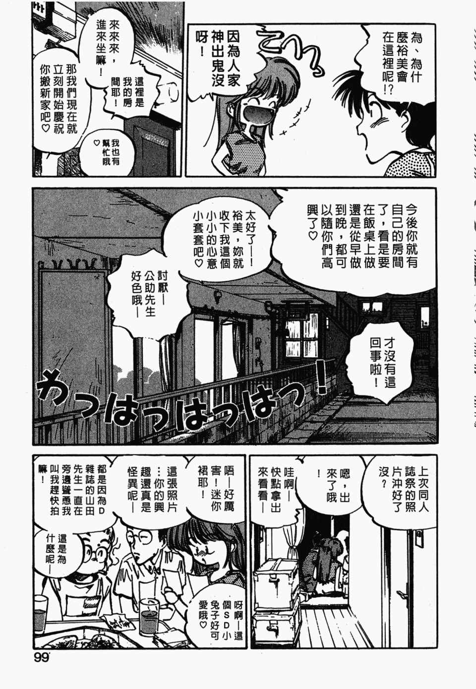 《辣妹奋战记》漫画 03卷