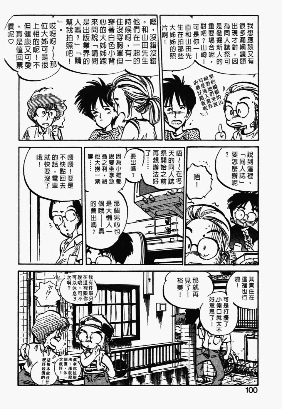 《辣妹奋战记》漫画 03卷