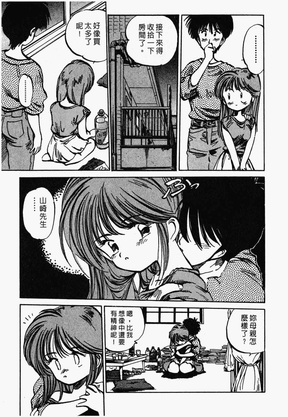 《辣妹奋战记》漫画 03卷