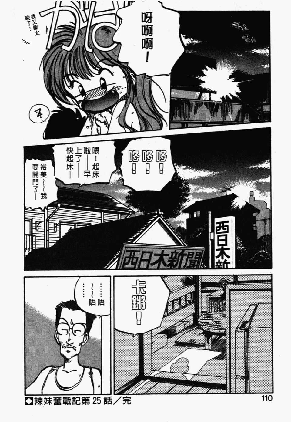 《辣妹奋战记》漫画 03卷