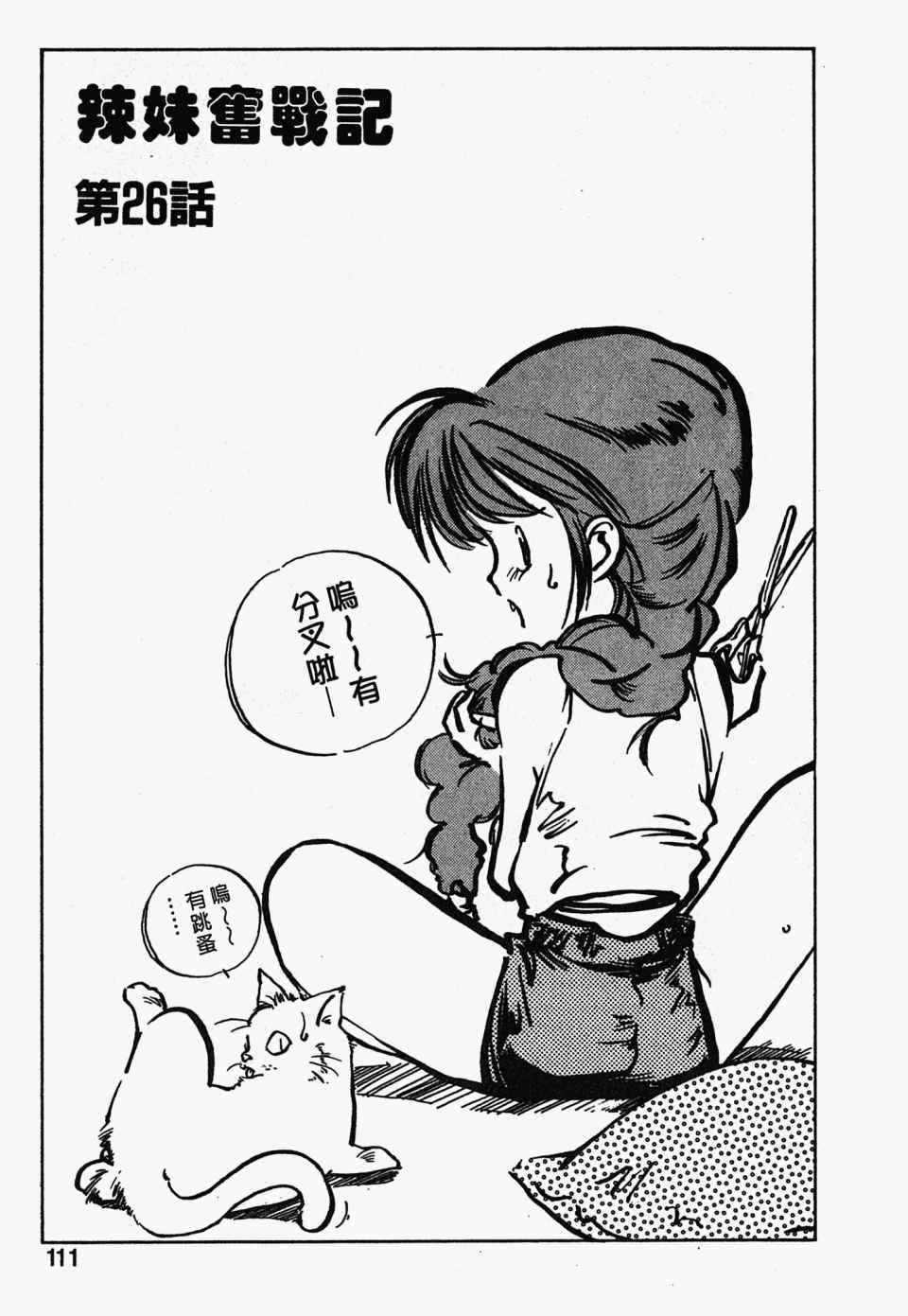 《辣妹奋战记》漫画 03卷