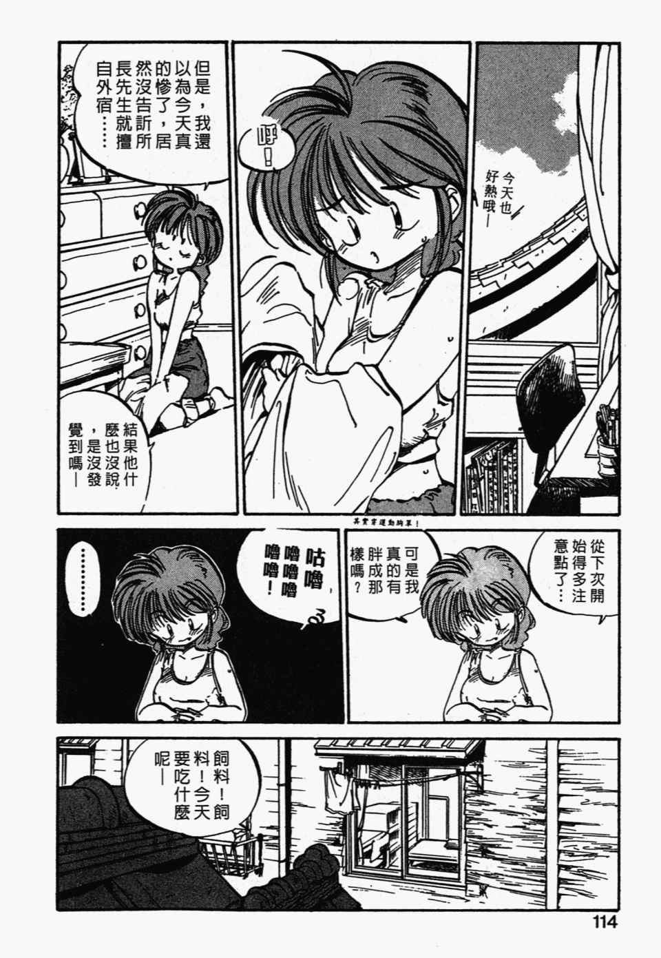 《辣妹奋战记》漫画 03卷