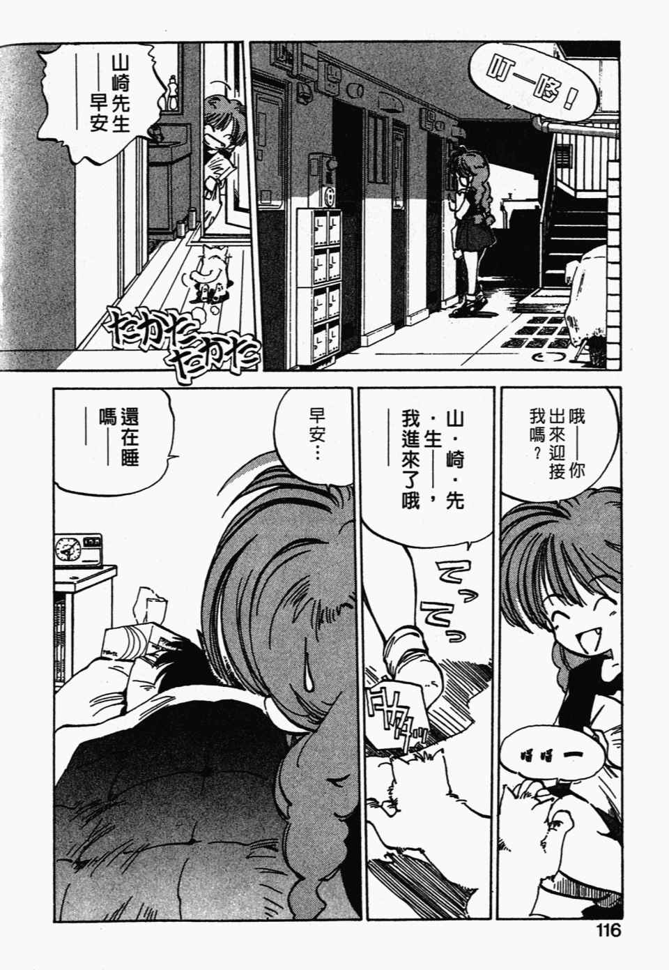 《辣妹奋战记》漫画 03卷