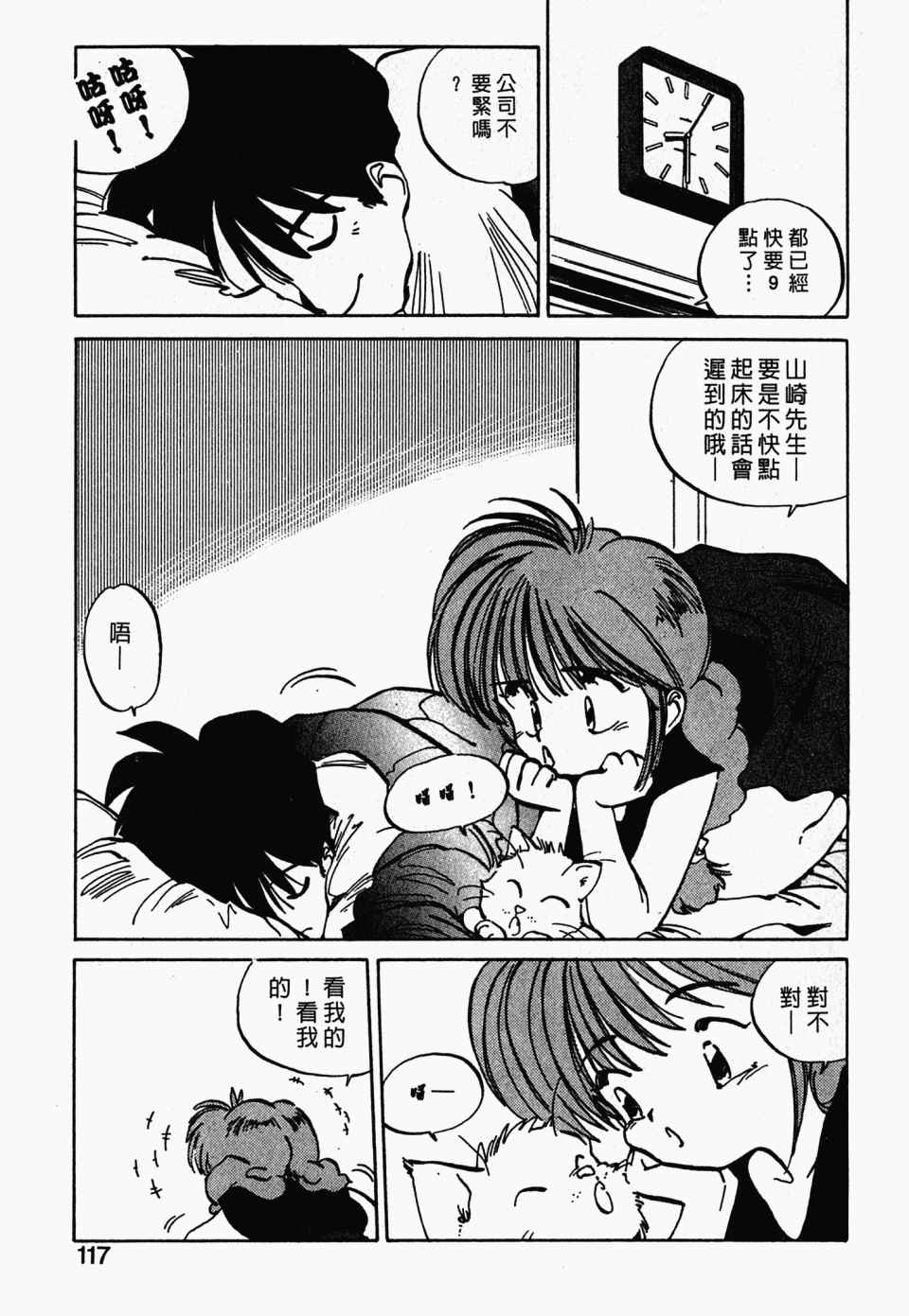 《辣妹奋战记》漫画 03卷