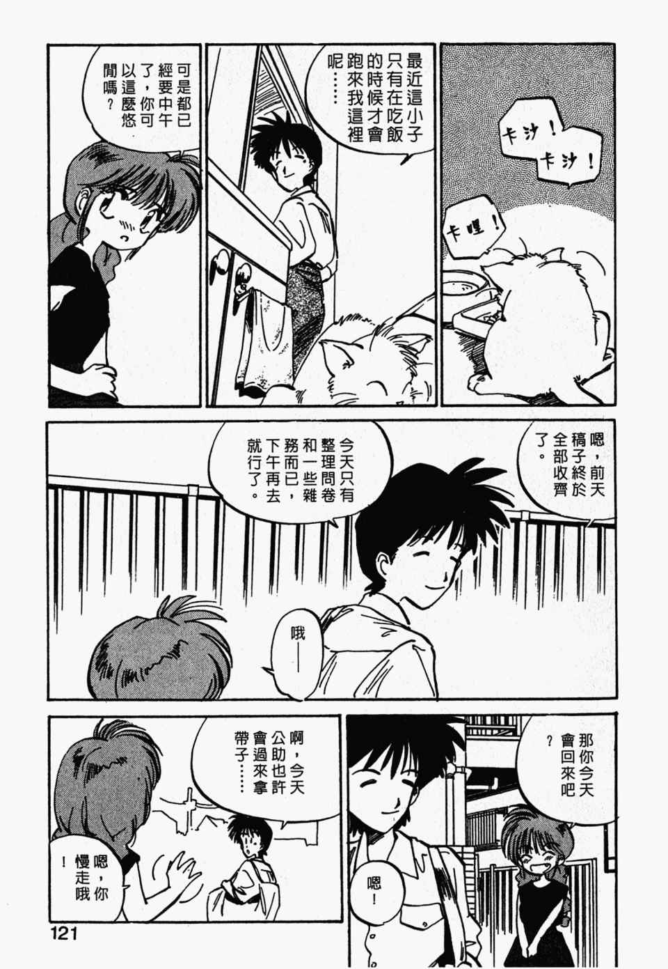 《辣妹奋战记》漫画 03卷